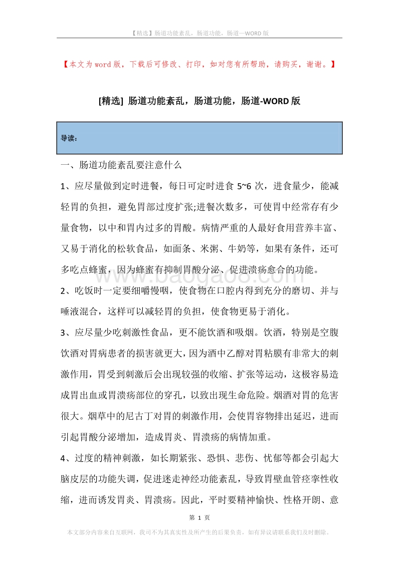 肠道功能紊乱，肠道功能，肠道.docx_第1页