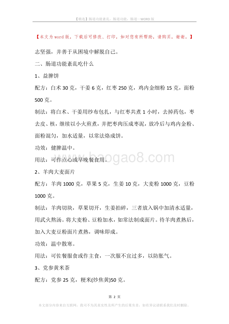 肠道功能紊乱，肠道功能，肠道.docx_第2页