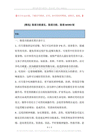 肠道功能紊乱，肠道功能，肠道.docx