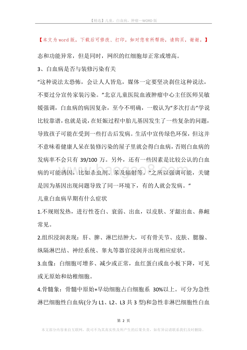 儿童，白血病，肿瘤.docx_第2页