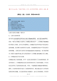 儿童，白血病，肿瘤.docx