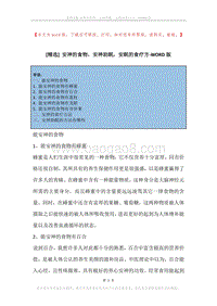 安神的食物，安神助眠，安眠的食疗方.docx