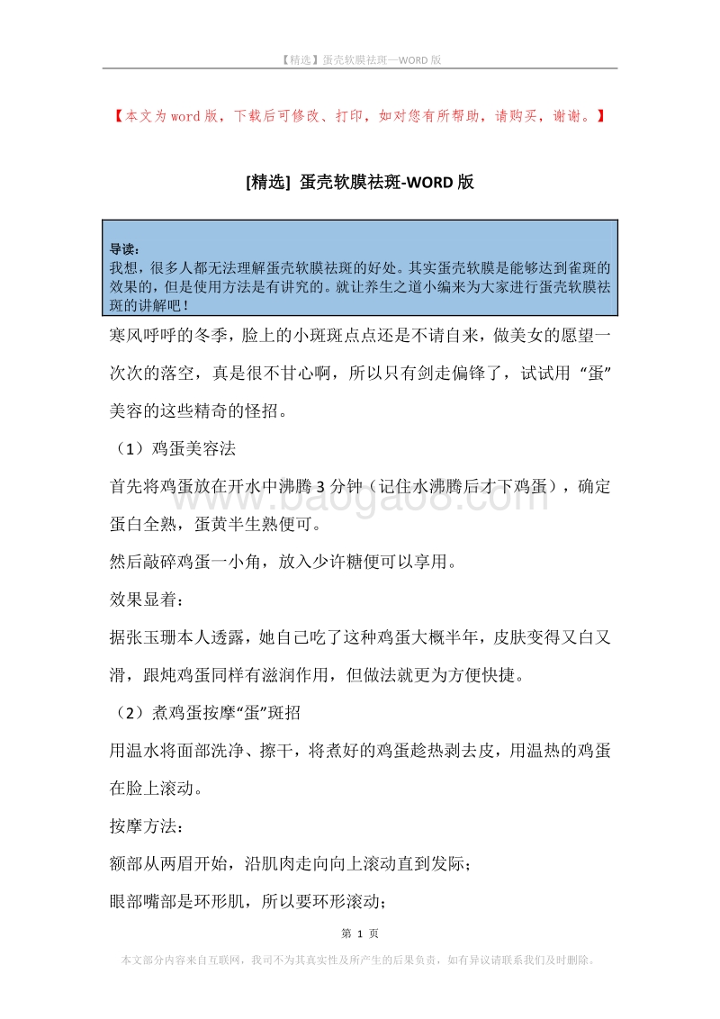蛋壳软膜祛斑.docx_第1页