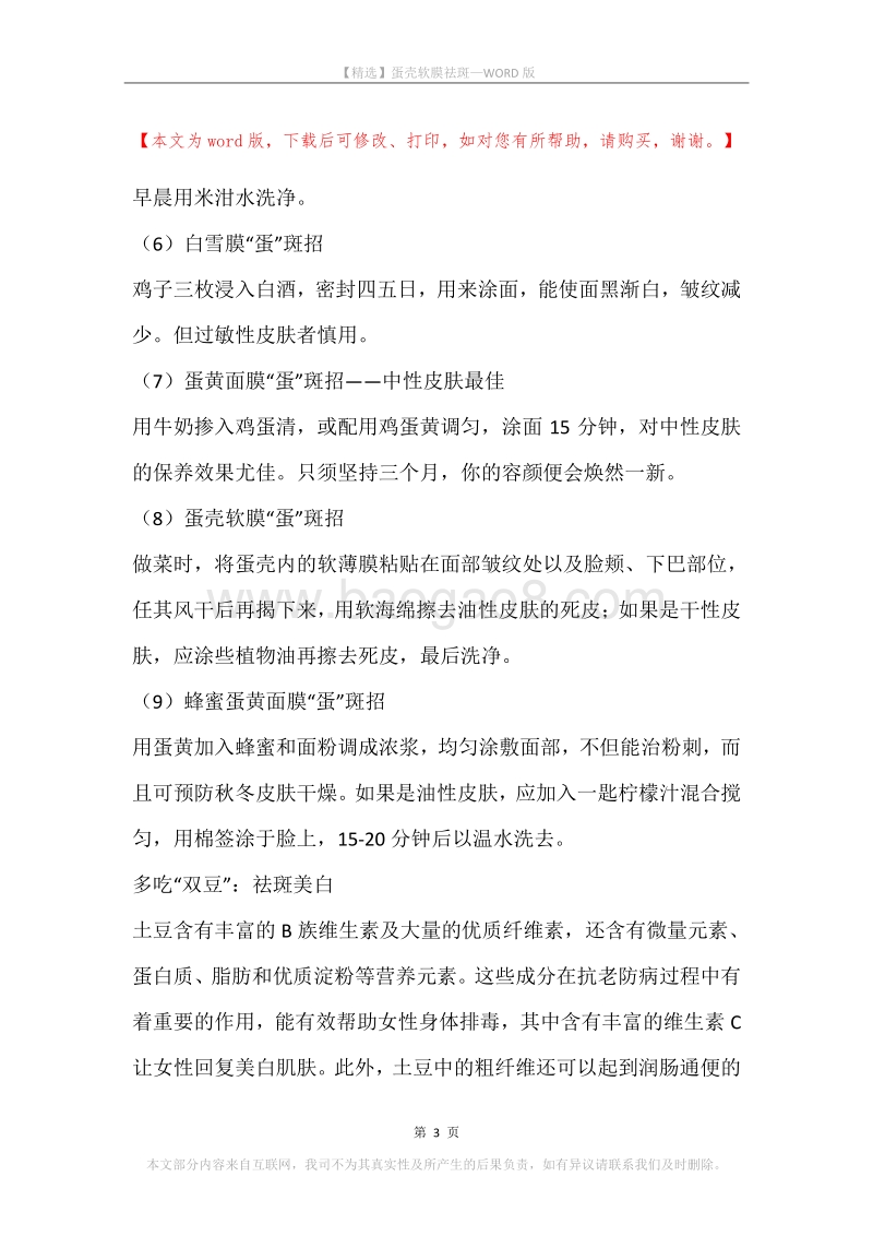 蛋壳软膜祛斑.docx_第3页