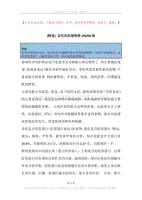 必吃的抗皱物质.docx