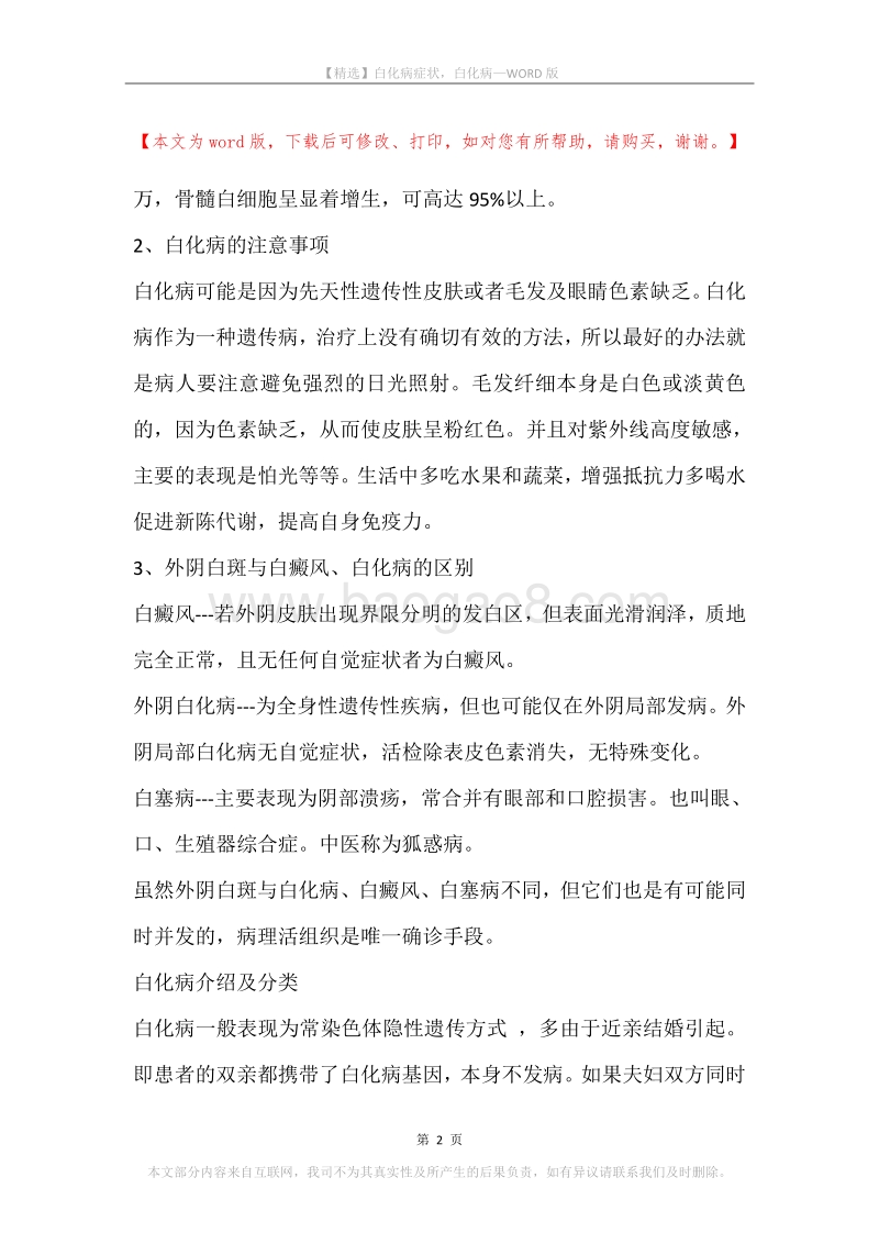 白化病症状，白化病.docx_第2页