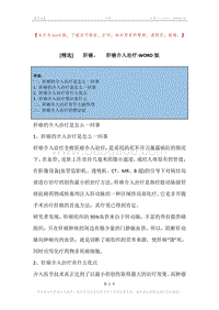 -肝癌，-肝癌介入治疗.docx