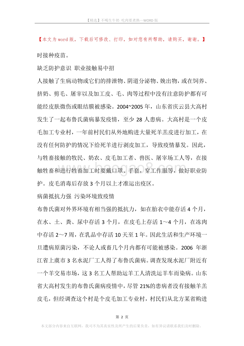 不喝生牛奶吃肉要煮熟.docx_第2页