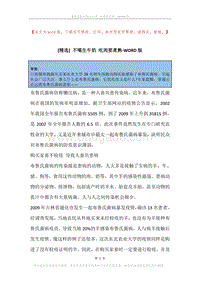 不喝生牛奶吃肉要煮熟.docx