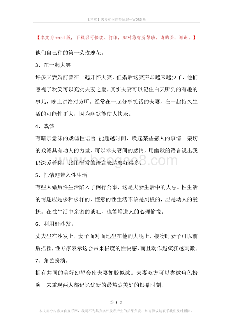 夫妻如何保持情趣.docx_第3页