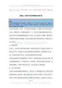 夫妻如何保持情趣.docx