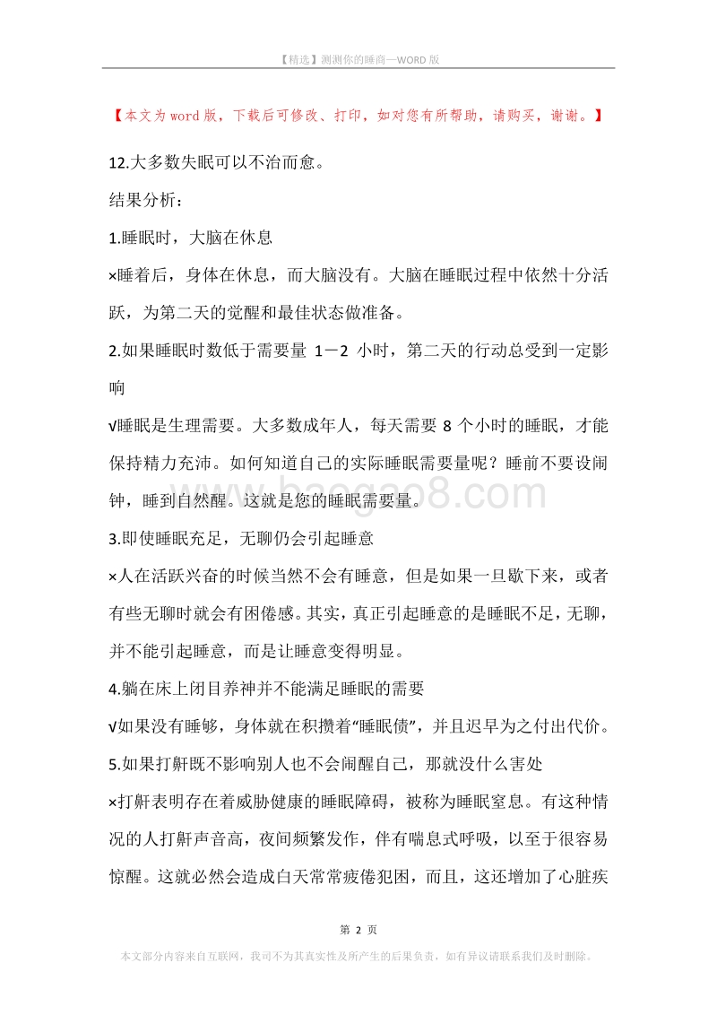 测测你的睡商.docx_第2页