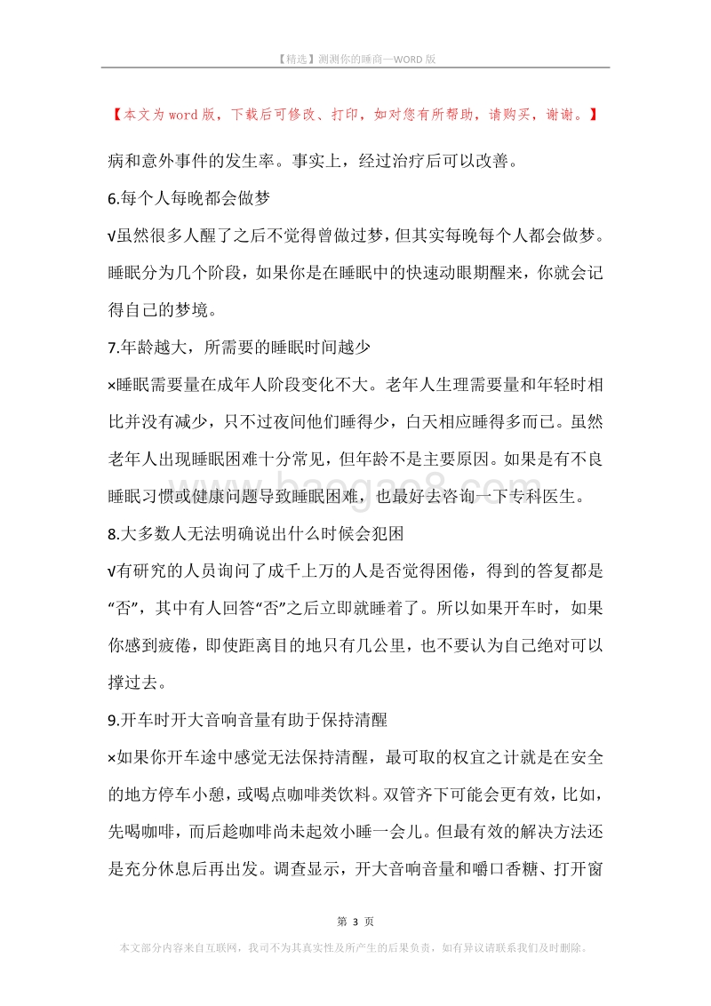 测测你的睡商.docx_第3页