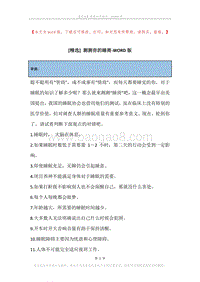 测测你的睡商.docx
