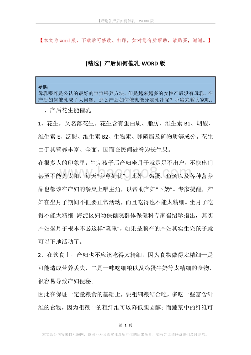 产后如何催乳.docx_第1页
