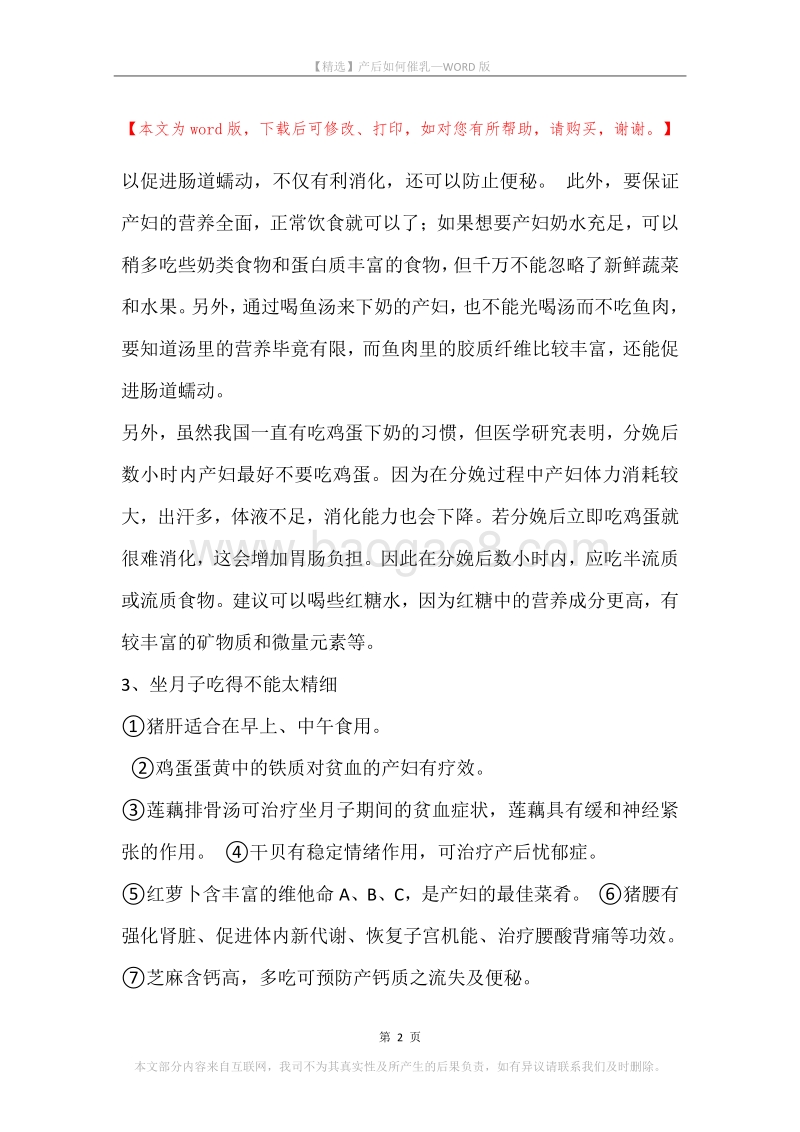 产后如何催乳.docx_第2页