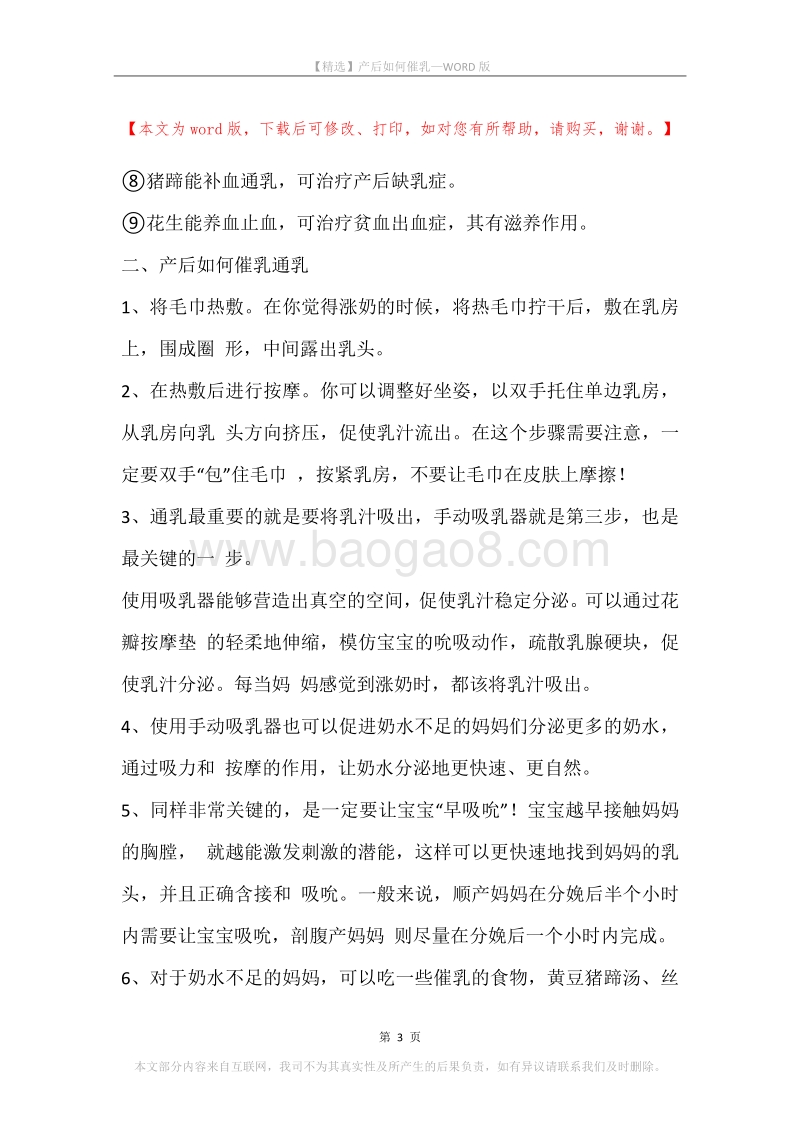 产后如何催乳.docx_第3页