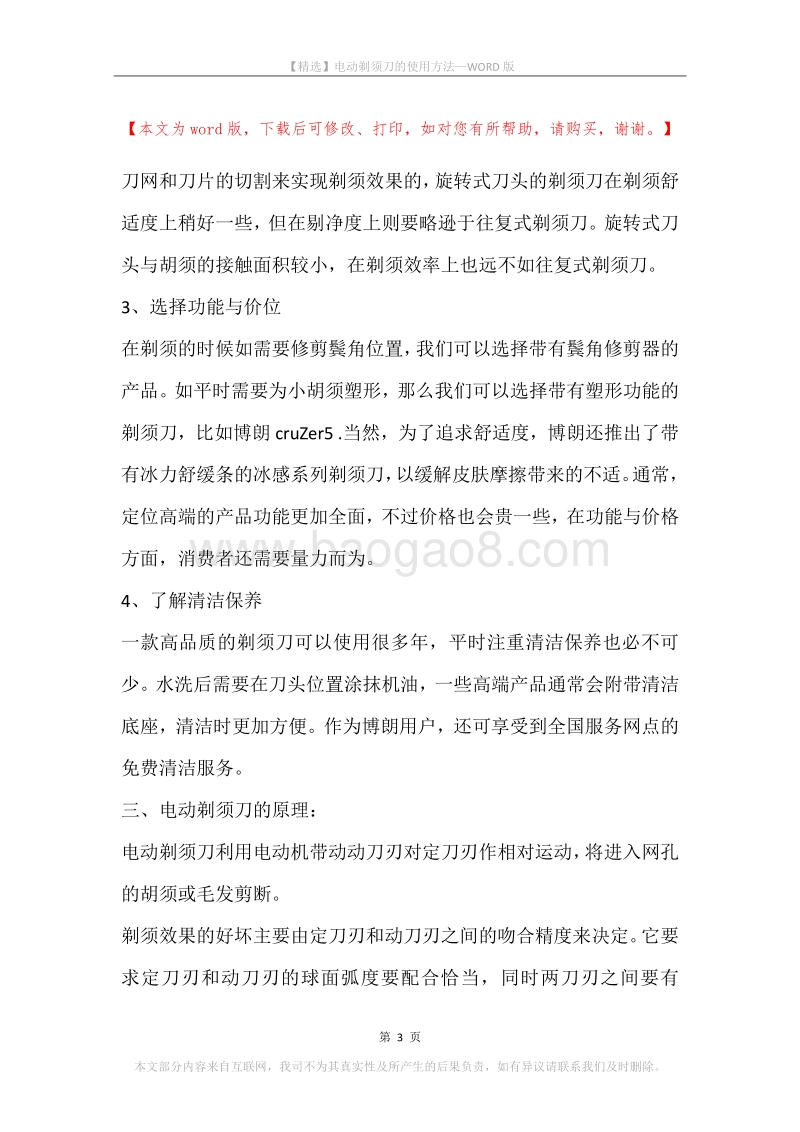 电动剃须刀的使用方法.docx_第3页