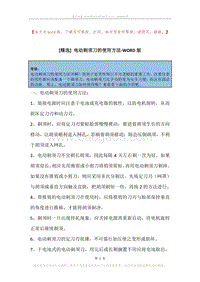 电动剃须刀的使用方法.docx