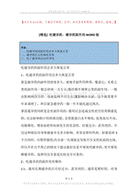 吃避孕药，避孕药副作用.docx