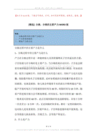分娩，分娩的主要产力.docx