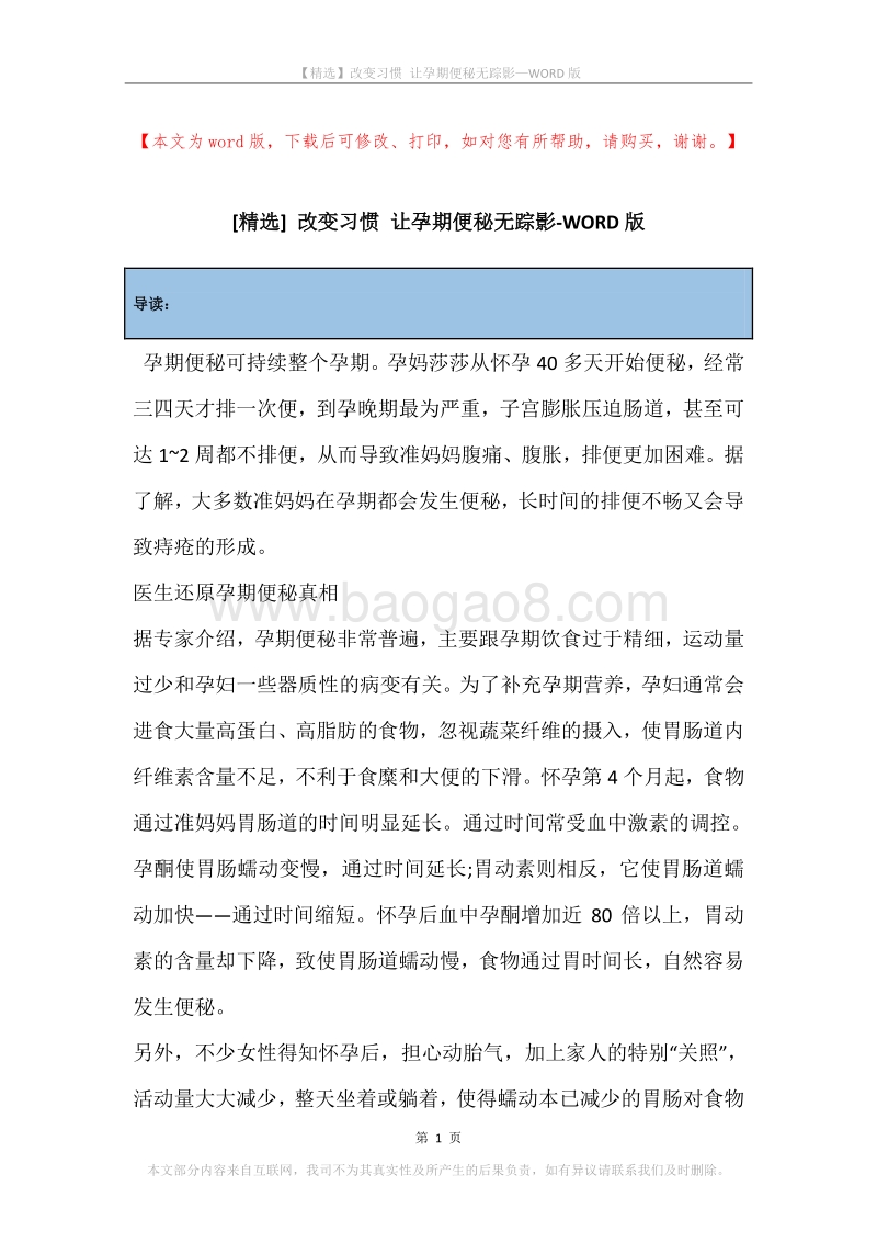 改变习惯让孕期便秘无踪影.docx_第1页