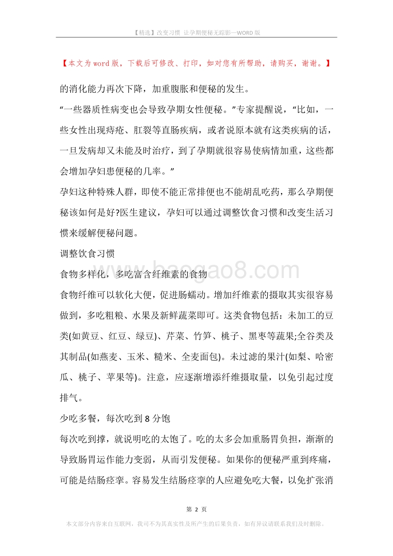 改变习惯让孕期便秘无踪影.docx_第2页