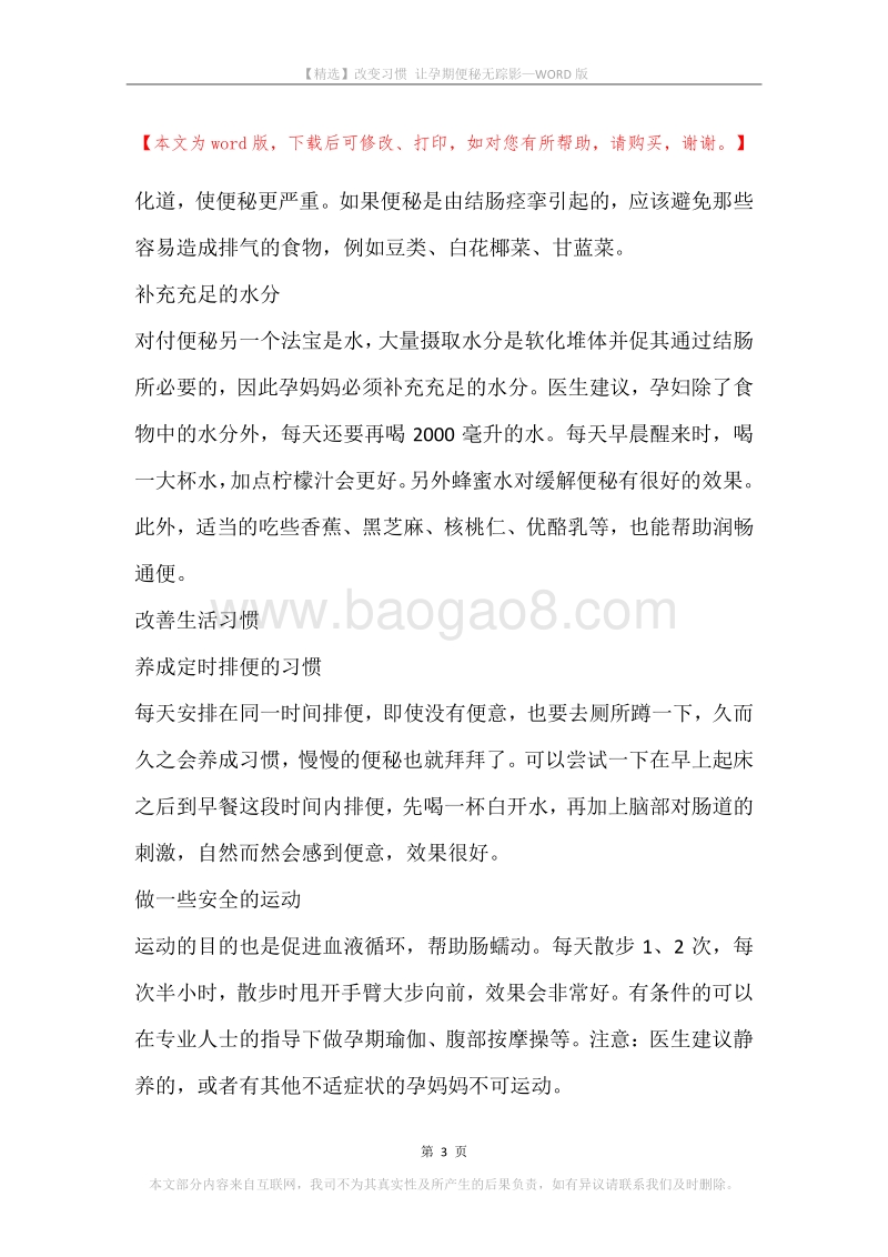 改变习惯让孕期便秘无踪影.docx_第3页