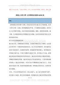改变习惯让孕期便秘无踪影.docx