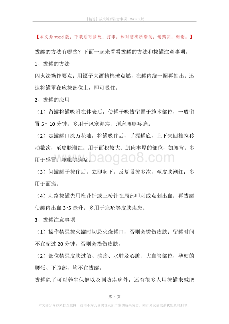 拔火罐后注意事项.docx_第3页