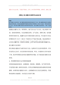 拔火罐后注意事项.docx