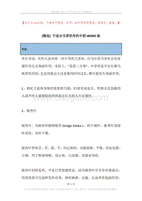 不适合当茶饮用的中药.docx