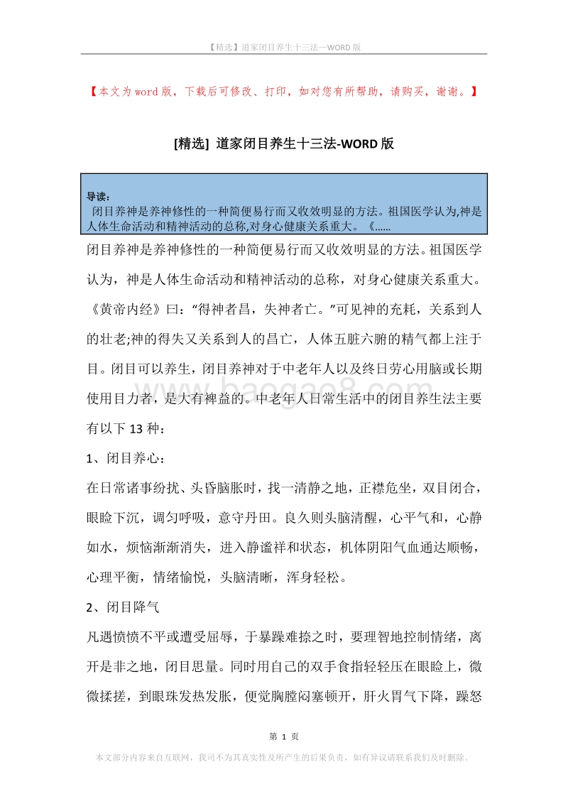 道家闭目养生十三法.docx_第1页