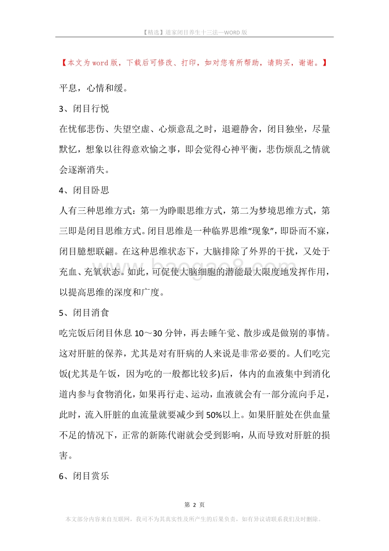 道家闭目养生十三法.docx_第2页