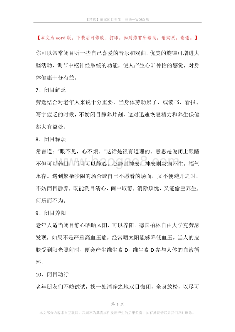 道家闭目养生十三法.docx_第3页