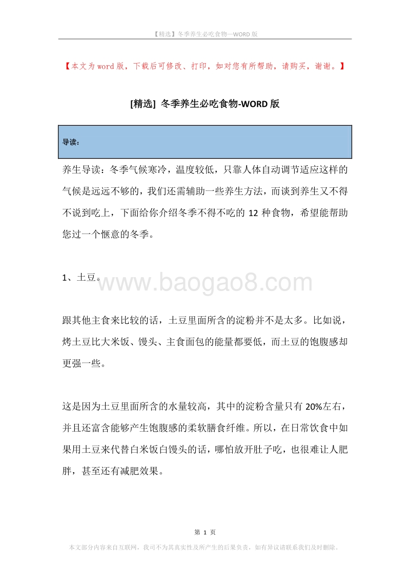 冬季养生必吃食物.docx_第1页