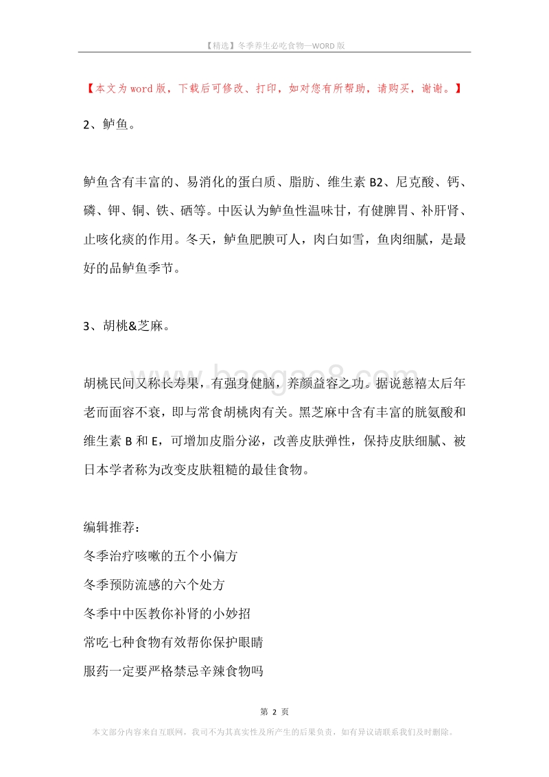 冬季养生必吃食物.docx_第2页