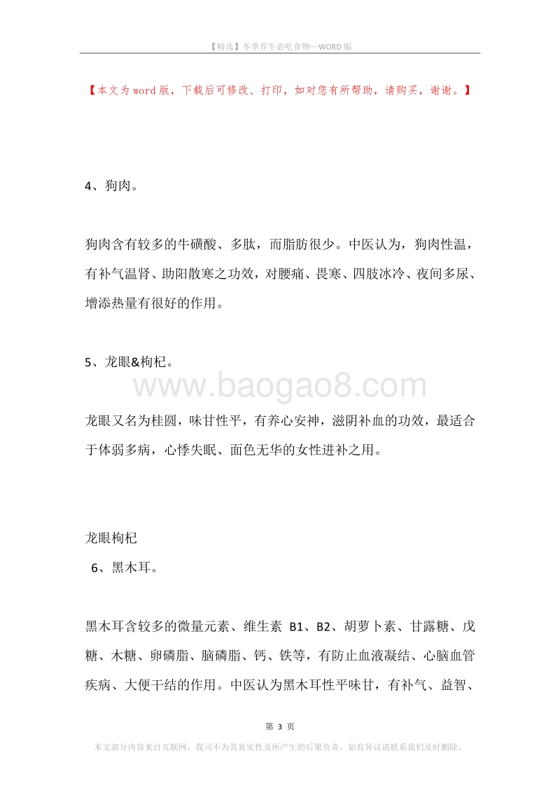 冬季养生必吃食物.docx_第3页