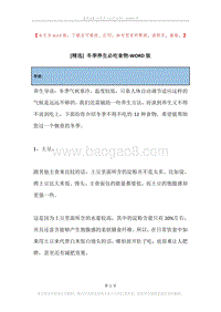 冬季养生必吃食物.docx