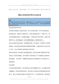 短发染发的护理方法.docx