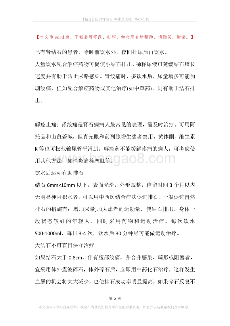 防治肾结石喝水是关键.docx_第2页