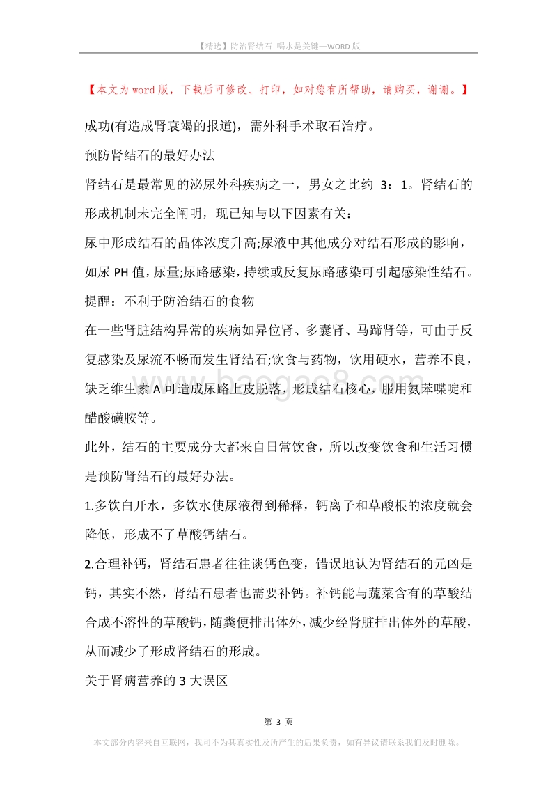 防治肾结石喝水是关键.docx_第3页
