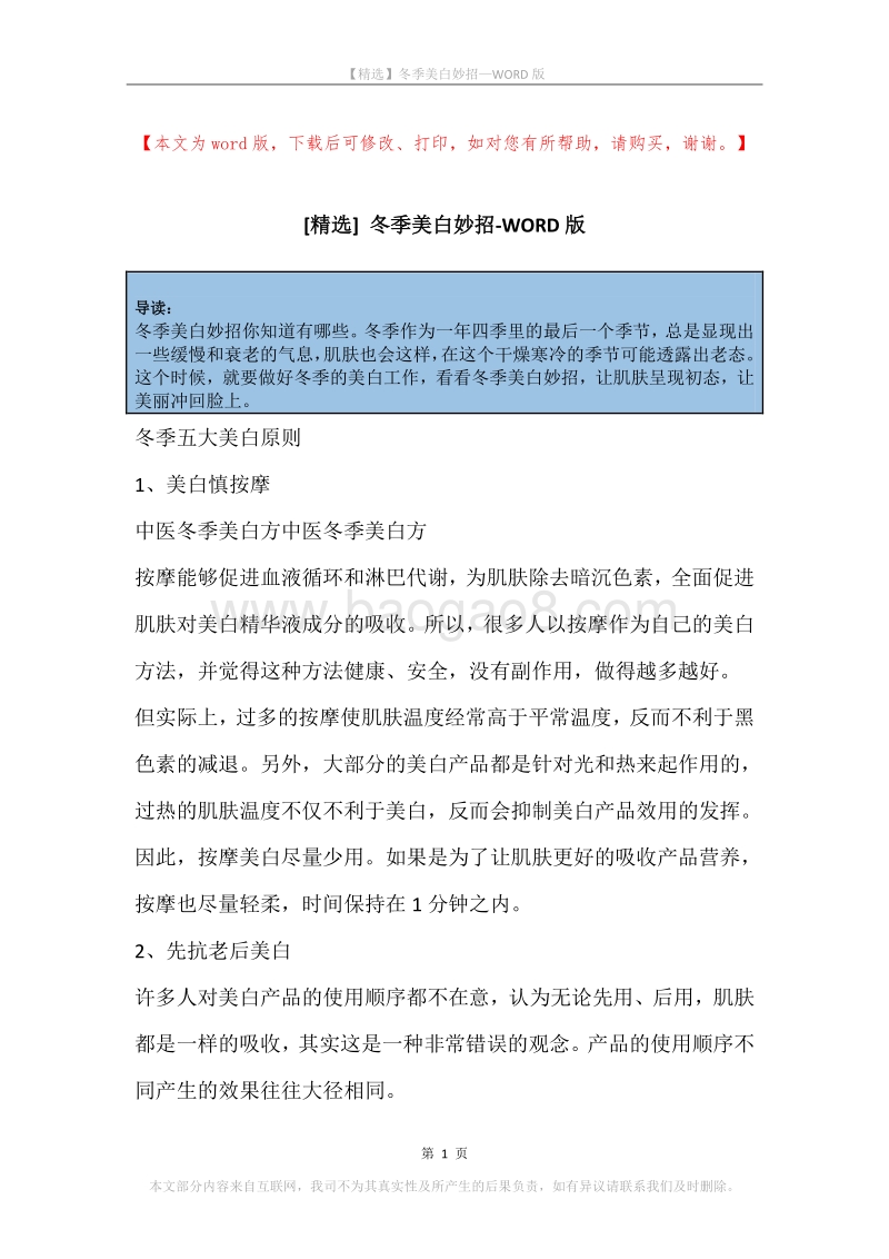 冬季美白妙招.docx_第1页