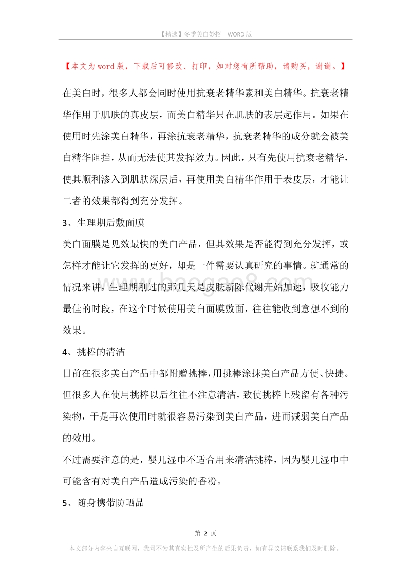 冬季美白妙招.docx_第2页