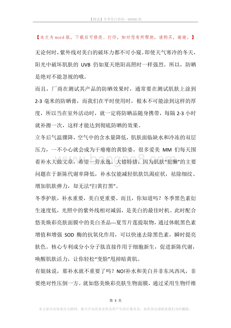 冬季美白妙招.docx_第3页