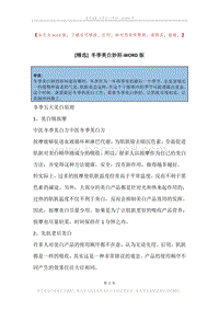 冬季美白妙招.docx