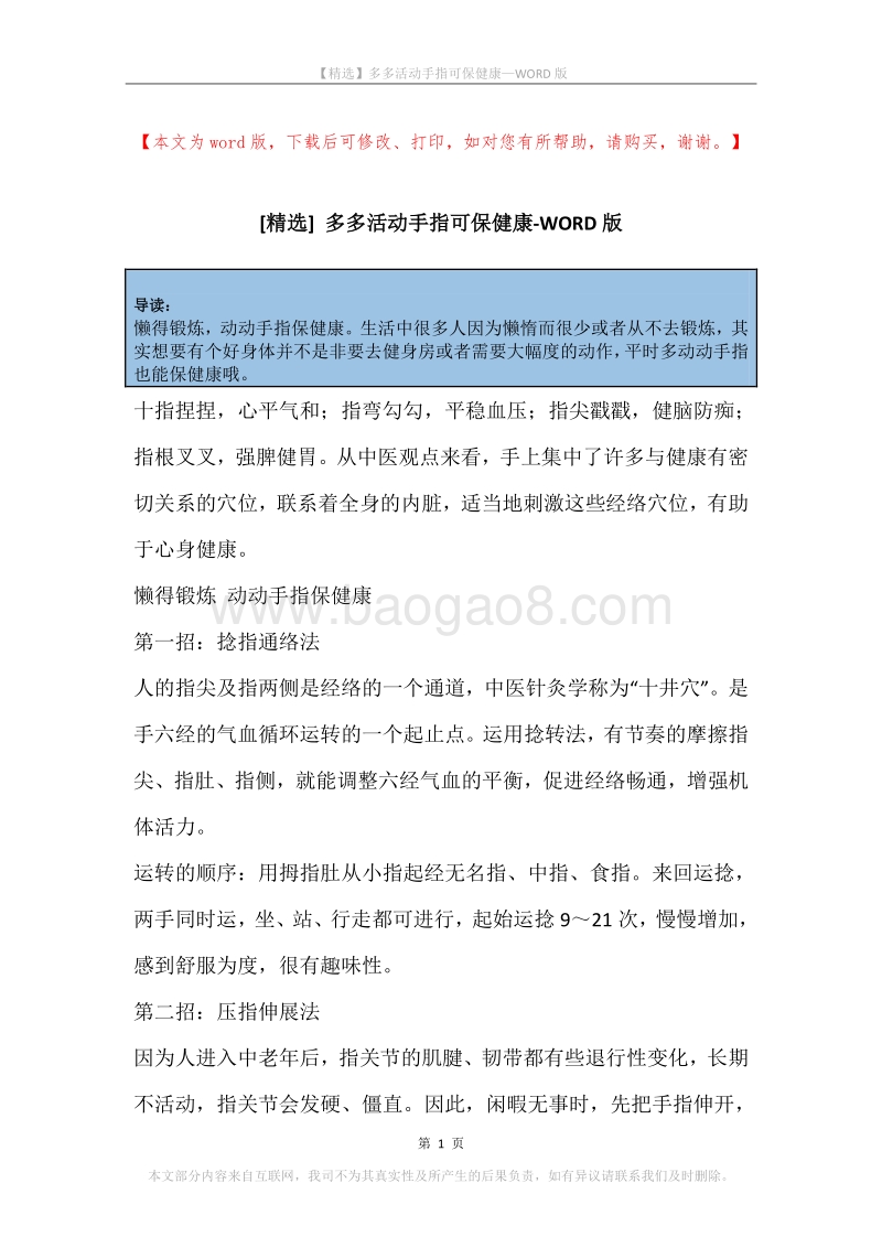 多多活动手指可保健康.docx_第1页
