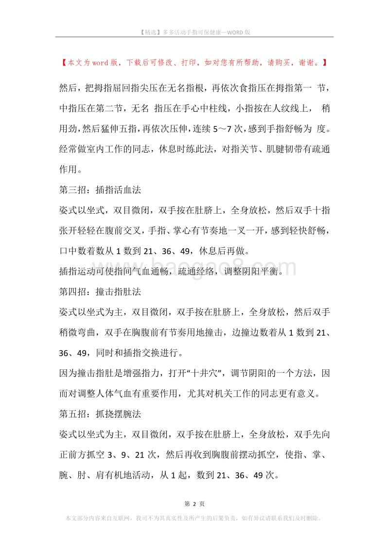 多多活动手指可保健康.docx_第2页