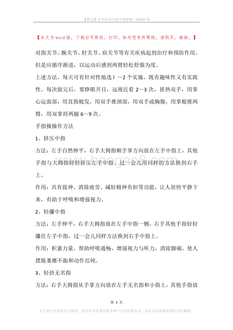 多多活动手指可保健康.docx_第3页