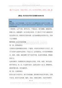 多多活动手指可保健康.docx